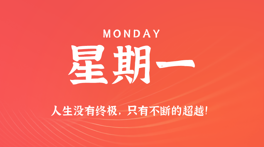 2025年06月23日新闻早讯，每天60s读懂世界-立刻分享网创平台