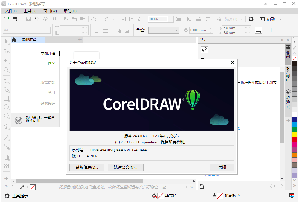 CorelDRAW 2025 v26.1.0.143特别版-立刻分享网创平台