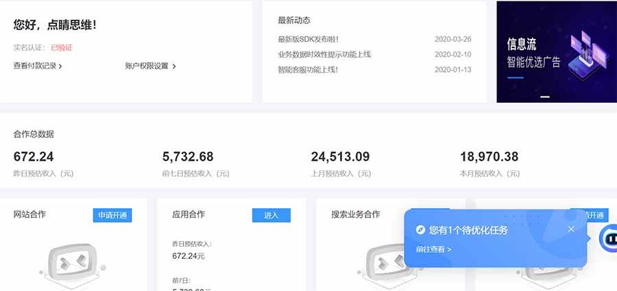（15202期） AD广告联盟，可云机模拟机多开，可矩阵无限放大，单机单日500+，新手…-立刻分享网创平台