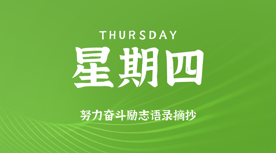 2025年06月26日新闻早讯，每天60s读懂世界-立刻分享网创平台