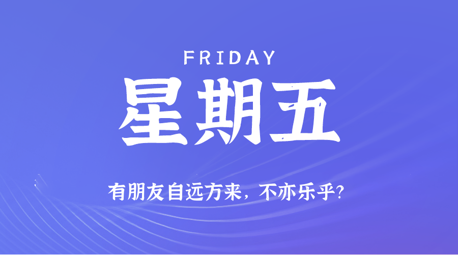 2025年06月27日新闻早讯，每天60s读懂世界-立刻分享网创平台