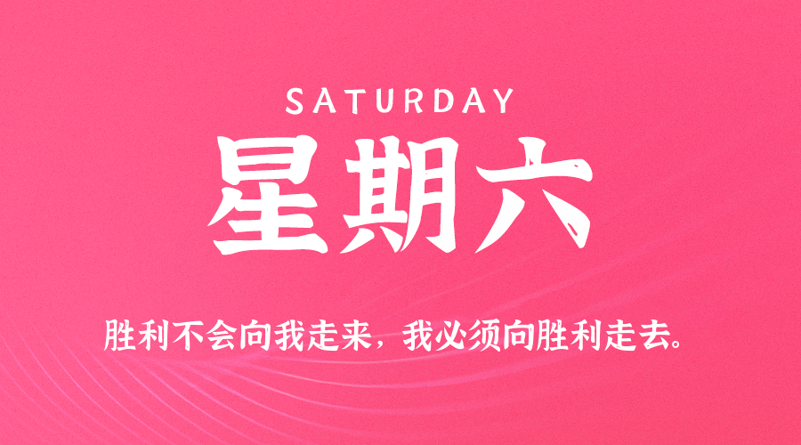 2025年06月28日新闻早讯，每天60s读懂世界-立刻分享网创平台