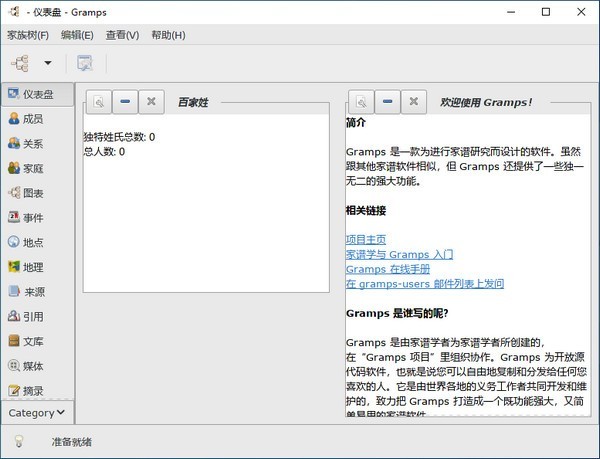Gramps家谱制作工具v6.0.3-立刻分享网创平台