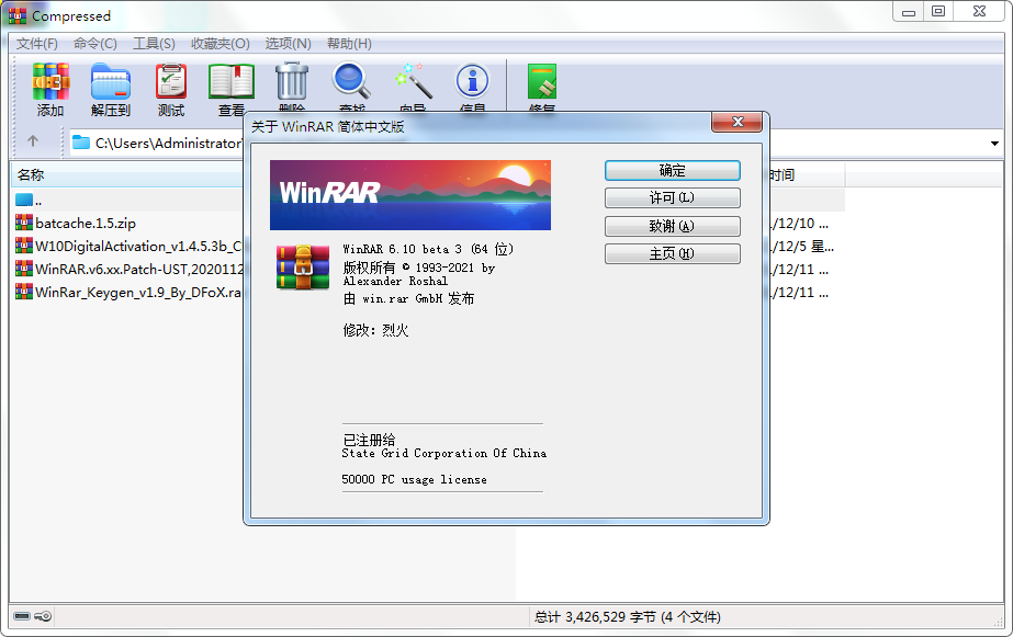 WinRAR v7.12 Stable烈火汉化版-立刻分享网创平台