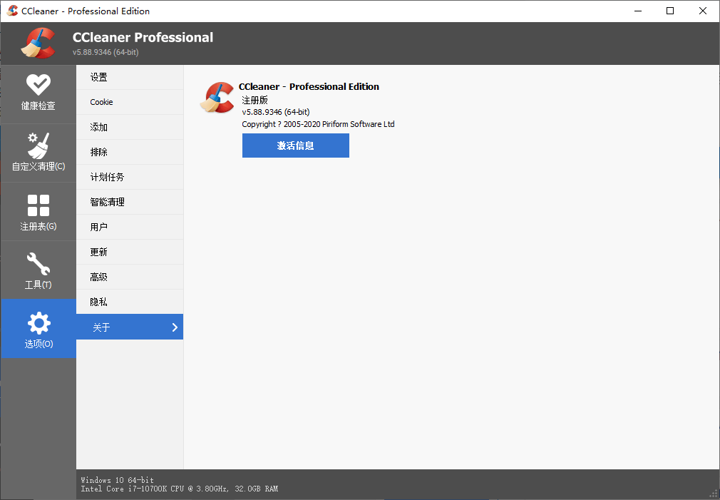 CCleaner v6.37.11523中文专业版-立刻分享网创平台