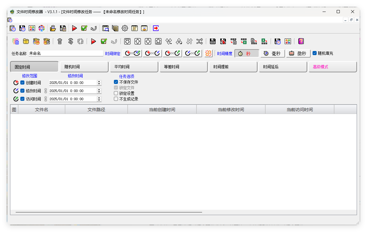 文件时间修改器v3.1.0绿色版-立刻分享网创平台