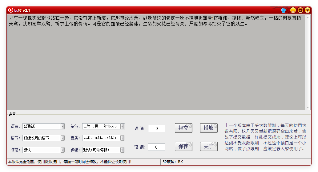 远致文字转语音v2.1.0绿色版-立刻分享网创平台