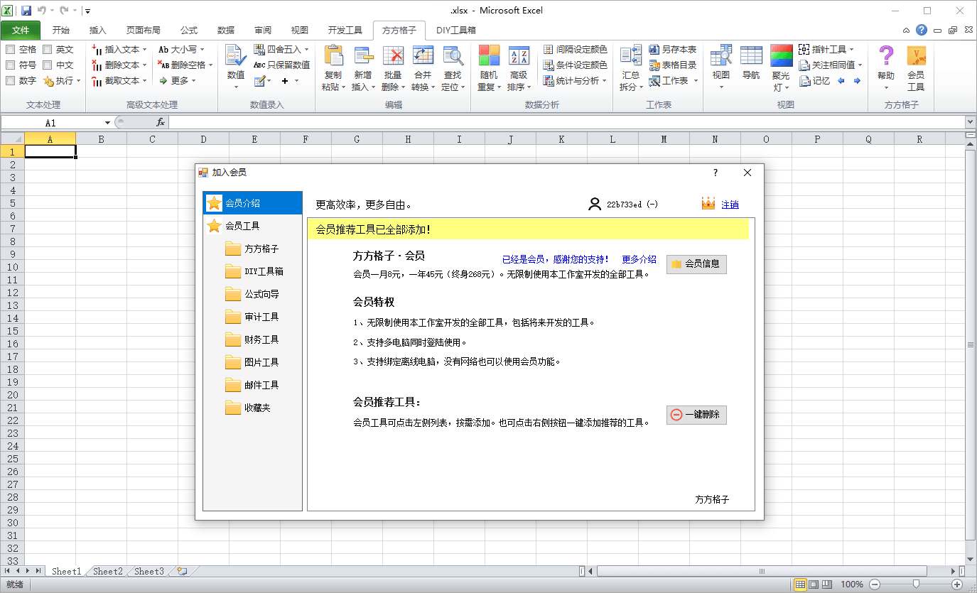 方方格子Excel工具箱v5.0.0.0-立刻分享网创平台