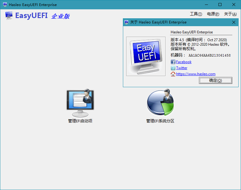 Hasleo EasyUEFI v6.0.1单文件版-立刻分享网创平台