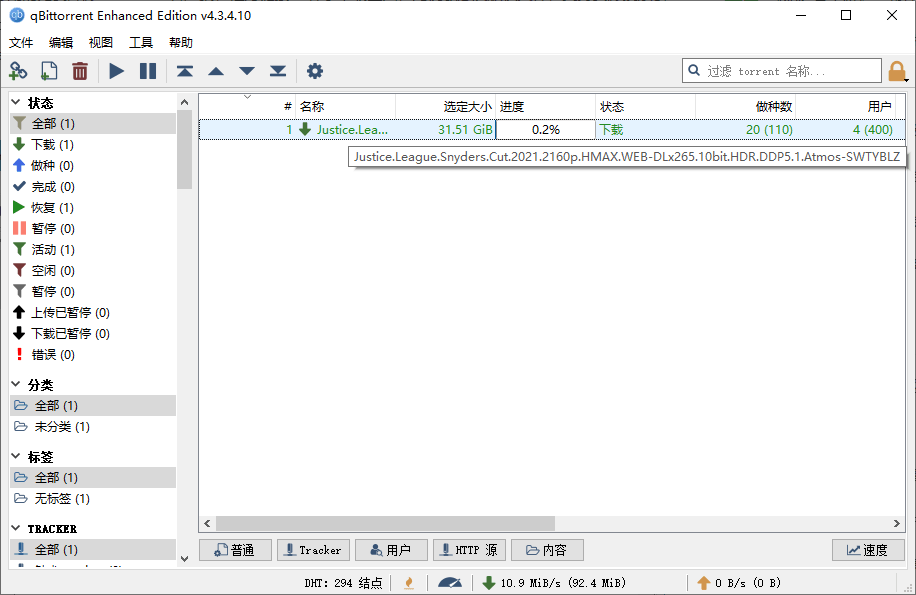 qBittorrent v5.1.1.10增强便携版-立刻分享网创平台