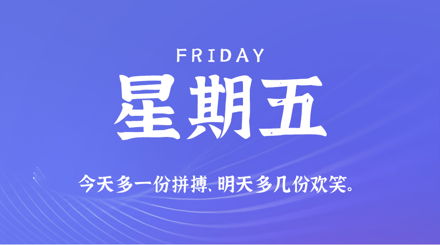 2025年07月04日新闻早讯，每天60s读懂世界-立刻分享网创平台