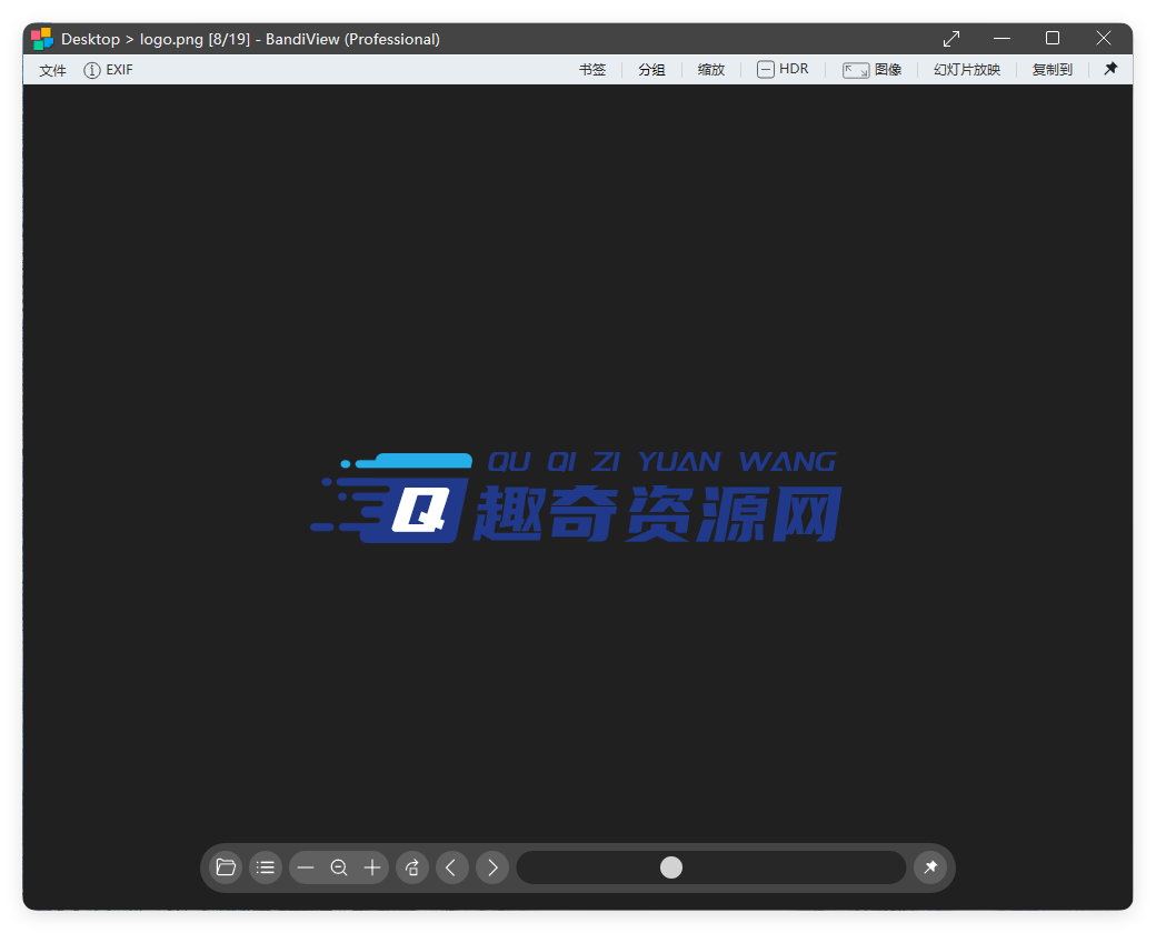BandiView图像查看器v7.18绿色版-立刻分享网创平台