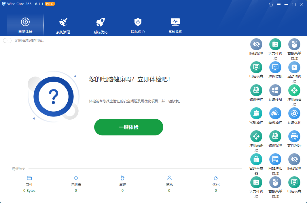 Wise Care 365 v7.2.7.706特别版-立刻分享网创平台