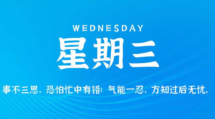 2025年07月09日新闻早讯，每天60s读懂世界-立刻分享网创平台