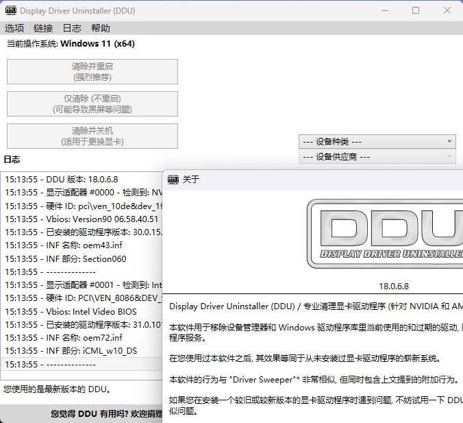 显卡驱动卸载工具v18.1.1.5绿色版-立刻分享网创平台