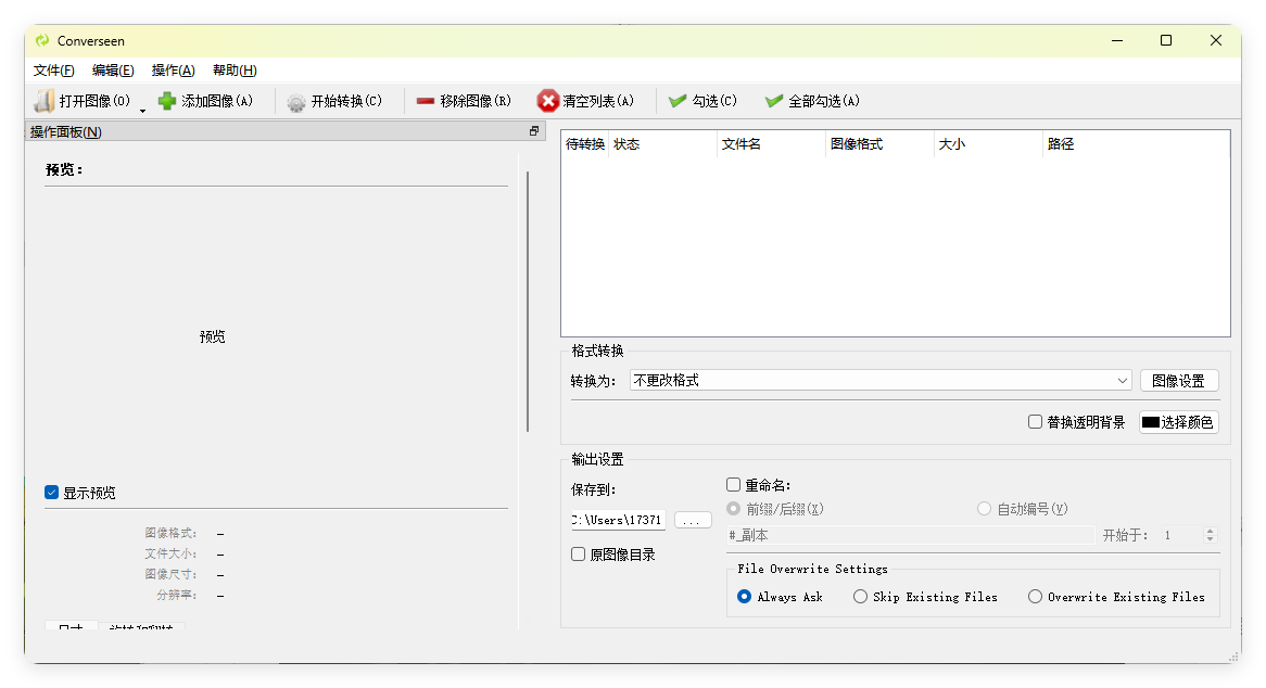 Converseen图像格式转换v0.15.0.1-立刻分享网创平台