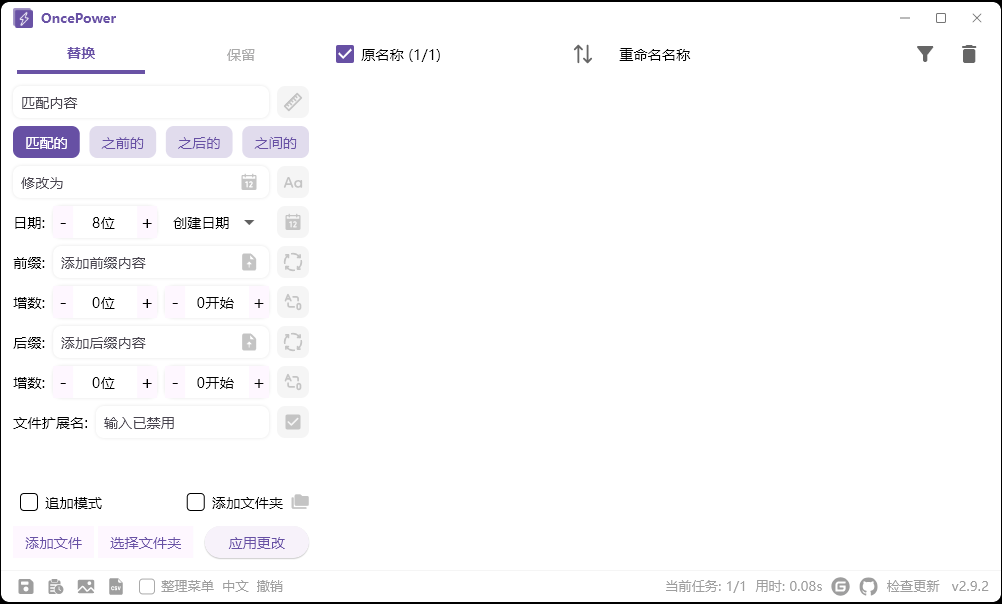 OncePower批量重命名v2.28.1绿色版-立刻分享网创平台
