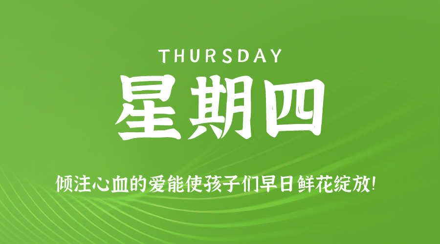 2025年07月10日新闻早讯，每天60s读懂世界-立刻分享网创平台