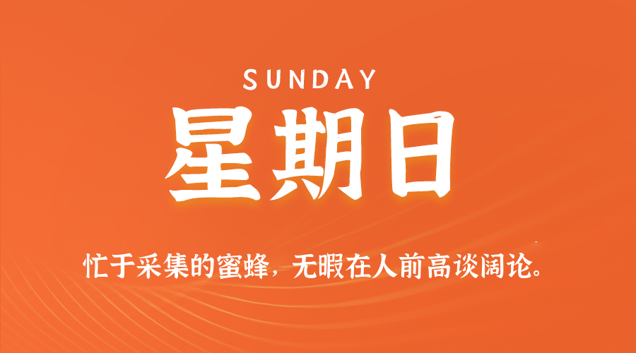 2025年07月13日新闻早讯，每天60s读懂世界-立刻分享网创平台