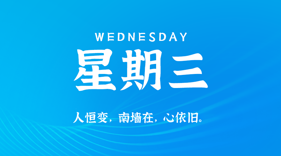 2025年07月16日新闻早讯，每天60s读懂世界-立刻分享网创平台