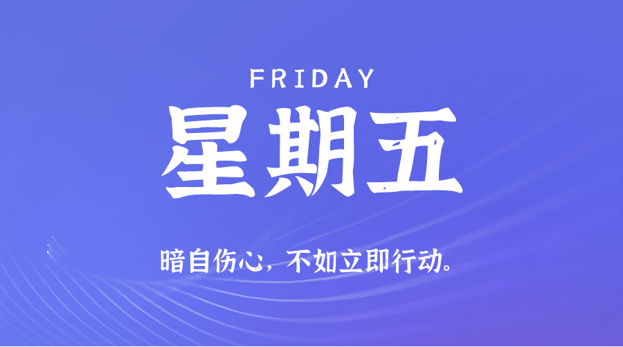 2025年07月18日新闻早讯，每天60s读懂世界-立刻分享网创平台