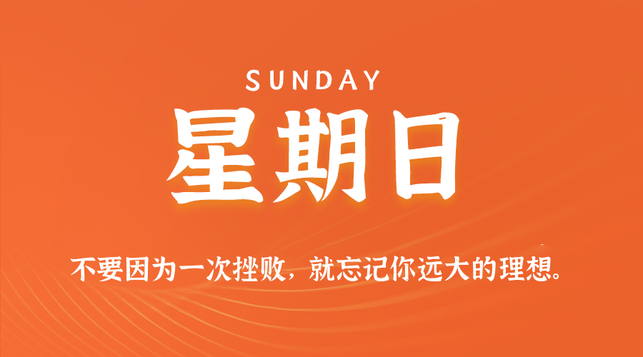 2025年07月20日新闻早讯，每天60s读懂世界-立刻分享网创平台