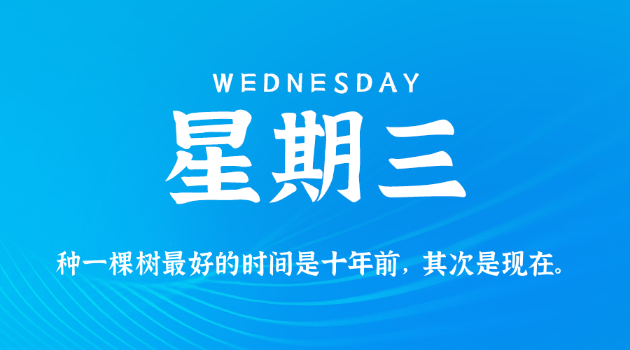 2025年07月23日新闻早讯，每天60s读懂世界-立刻分享网创平台