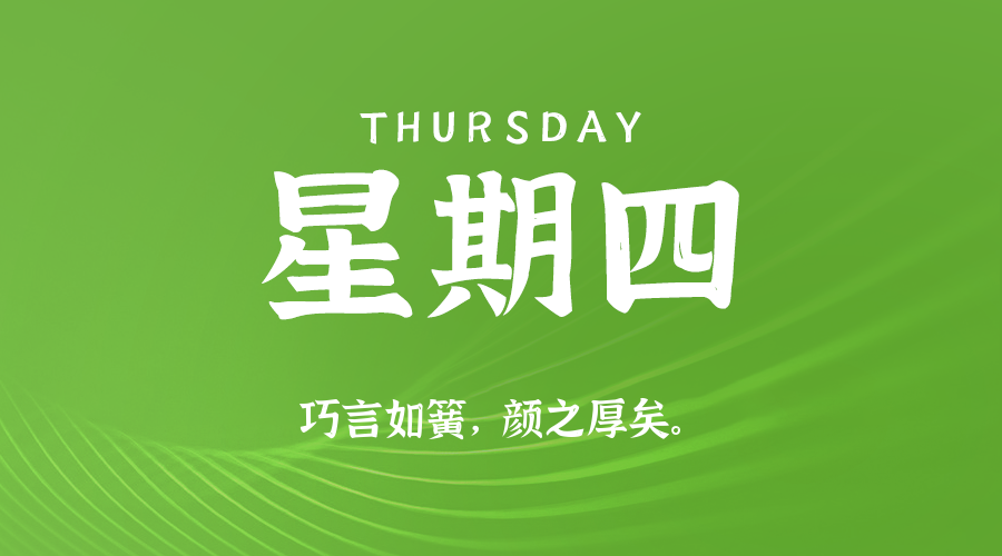 2025年07月24日新闻早讯，每天60s读懂世界-立刻分享网创平台