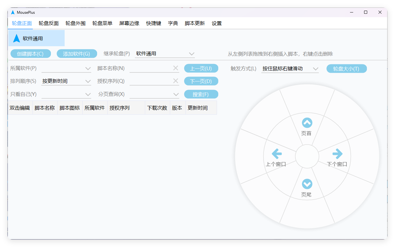 MousePlus右键增强工具v5.5.25-立刻分享网创平台