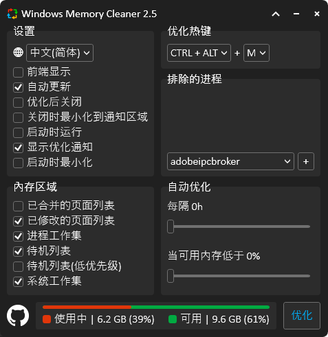 Windows Memory Cleaner内存清理v3.0-立刻分享网创平台