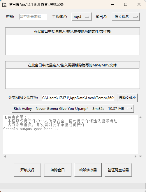 隐写者v1.3.2绿色版-立刻分享网创平台