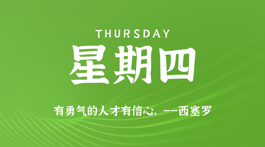 2025年08月07日新闻早讯，每天60s读懂世界-立刻分享网创平台