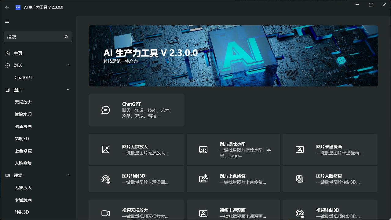 AI生产力Apt Full v2.9.14-立刻分享网创平台
