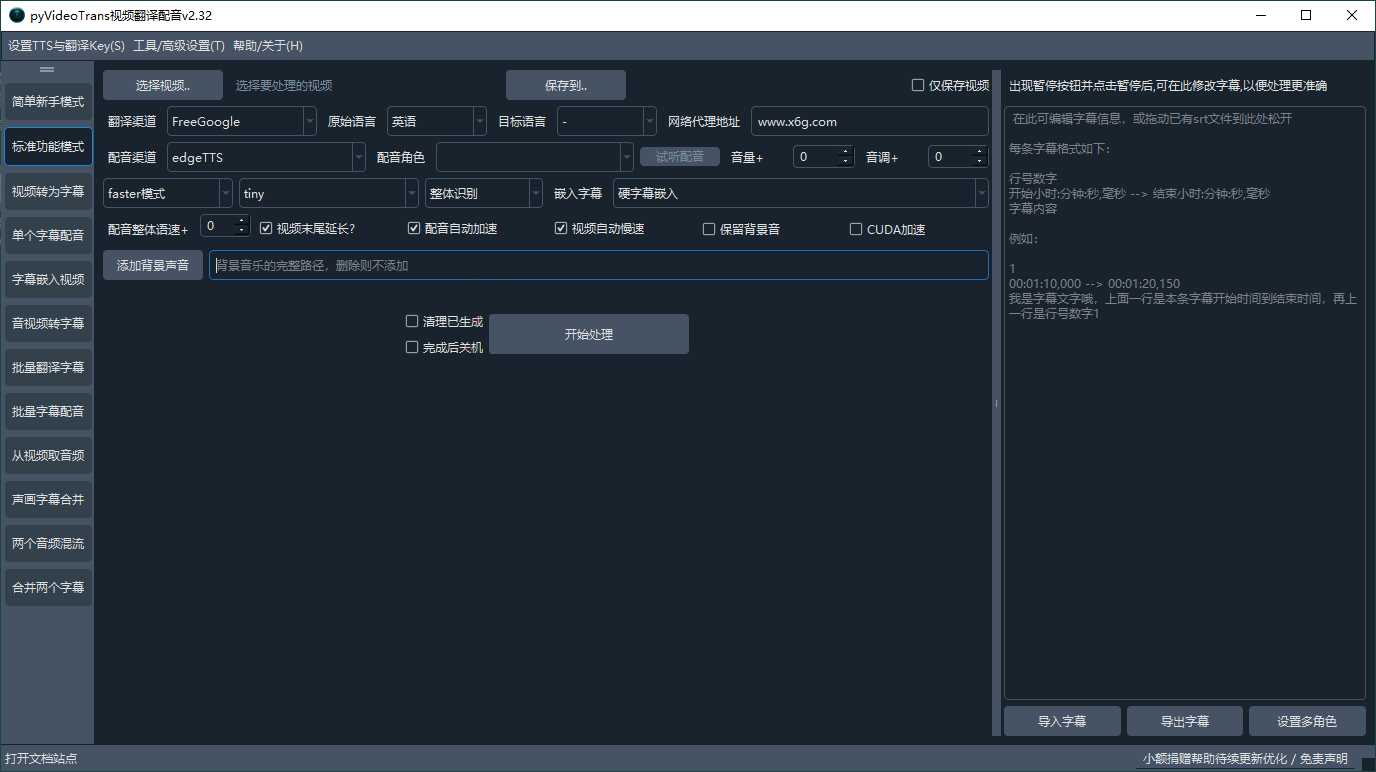 VideoTrans视频翻译配音v3.77绿色版-立刻分享网创平台