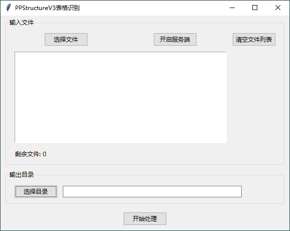 图片识别表格工具v3.0绿色版-立刻分享网创平台
