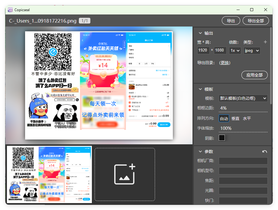 图片水印工具Copicseal v0.3.5-立刻分享网创平台