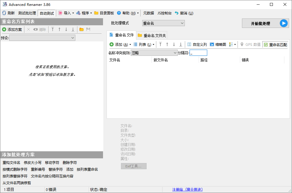 Advanced Renamer批量重命名v4.14-立刻分享网创平台