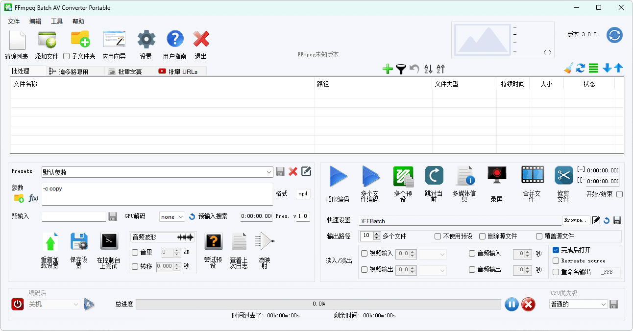 FFmpeg Batch AV Converter v3.2.5-立刻分享网创平台