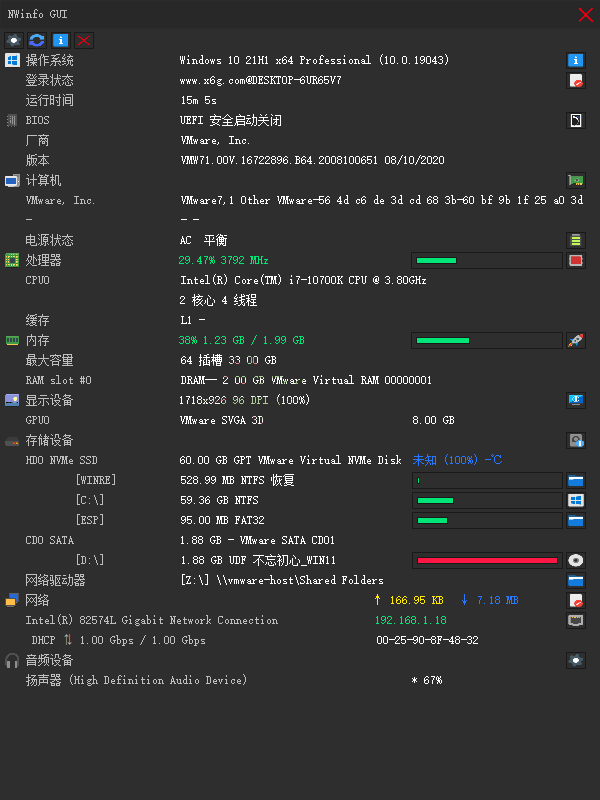 NWinfo硬件信息检测工具v1.4.2绿色版-立刻分享网创平台