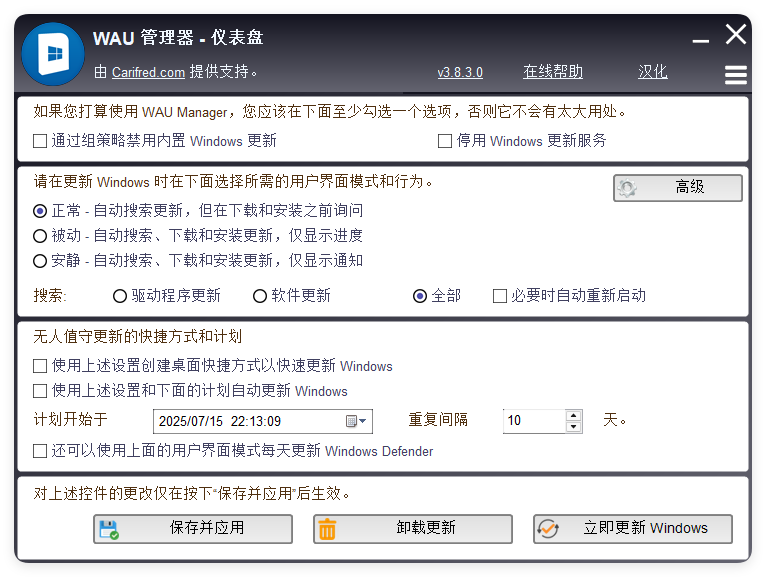 WAU管理器v3.8.4.0汉化单文件版-立刻分享网创平台