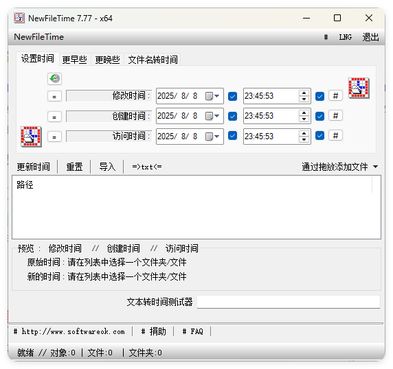 NewFileTime修改文件时间戳v7.77-立刻分享网创平台