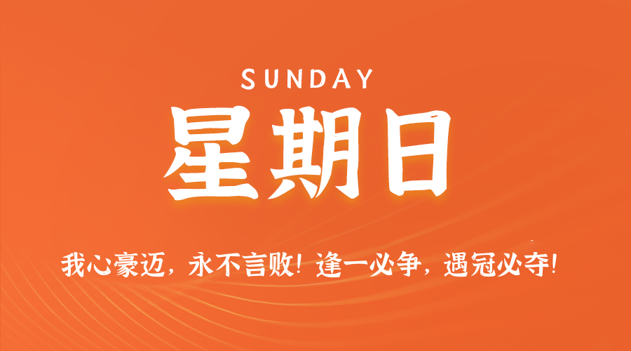 2025年08月10日新闻早讯，每天60s读懂世界-立刻分享网创平台