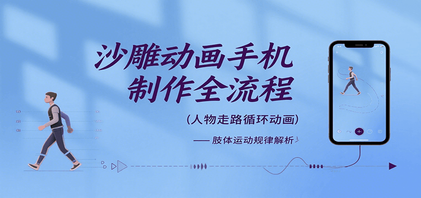 沙雕动画手机制作全流程，关键帧动画、走路、表情变换、场景反向移动、车内人物添加等-立刻分享网创平台