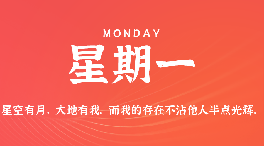 2025年08月11日新闻早讯，每天60s读懂世界-立刻分享网创平台