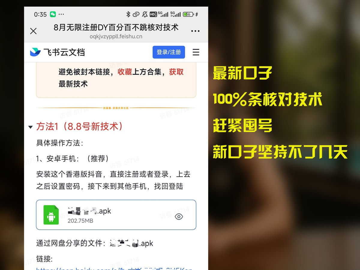8月无限注册DY百分百不条核对技术，新口子抓紧囤号-立刻分享网创平台