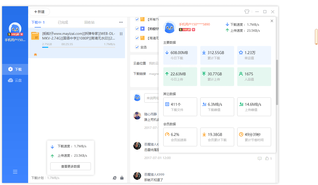 迅雷11 v12.4.1.3670绿色精简版-立刻分享网创平台
