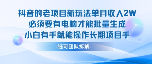 老项目新玩法单月收入2W小白有手就能操作长期项目-立刻分享网创平台