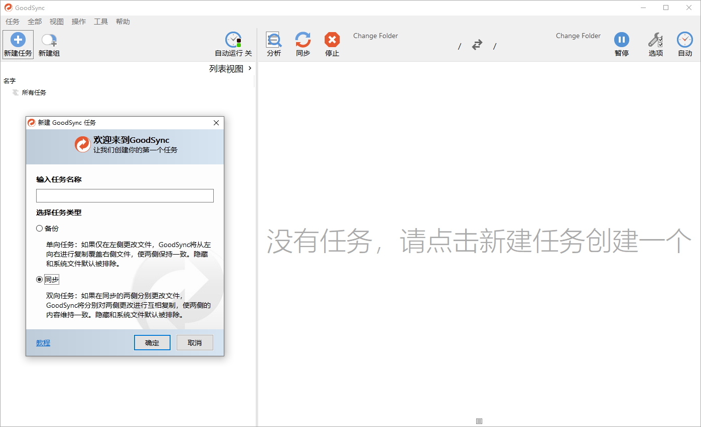 Goodsync Enterprise v12.9.5.5-立刻分享网创平台