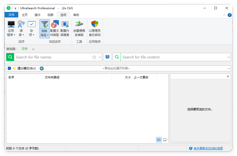UltraSearch搜索v4.8.1.1181便携版-立刻分享网创平台