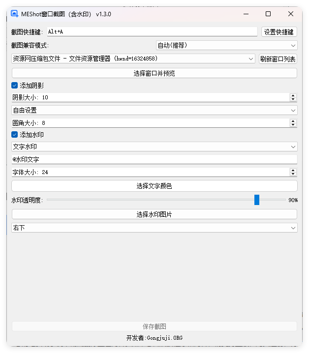 MEShot截图工具v1.3.0绿色版-立刻分享网创平台